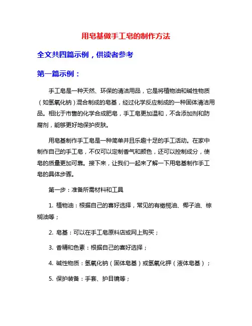 用皂基做手工皂的制作方法