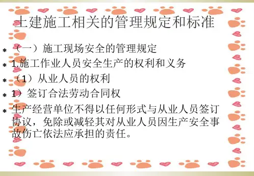 《施工员培训》PPT课件