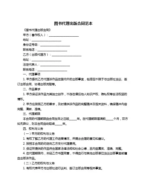 图书代理出版合同范本