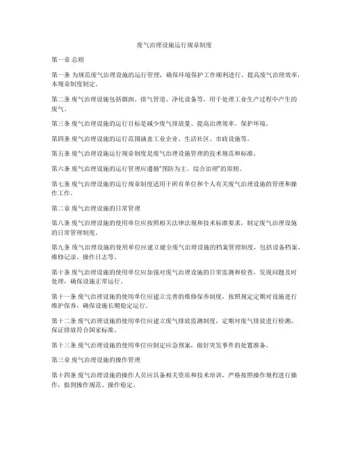 废气治理设施运行规章制度