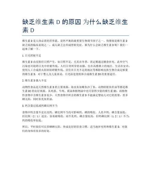 缺乏维生素D的原因-为什么缺乏维生素D
