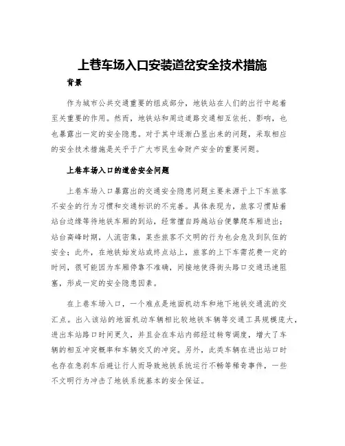上巷车场入口安装道岔安全技术措施