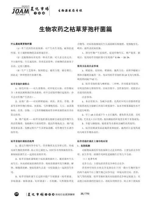 生物农药之枯草芽孢杆菌篇