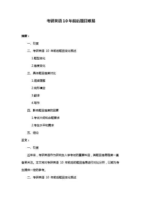 考研英语10年前后题目难易