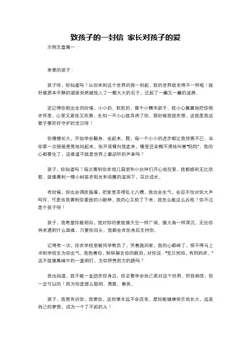 致孩子的一封信 家长对孩子的爱