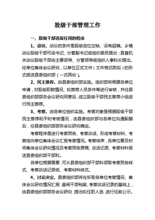 股级干部管理工作