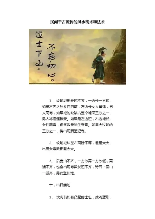 民间千古流传的风水密术和法术