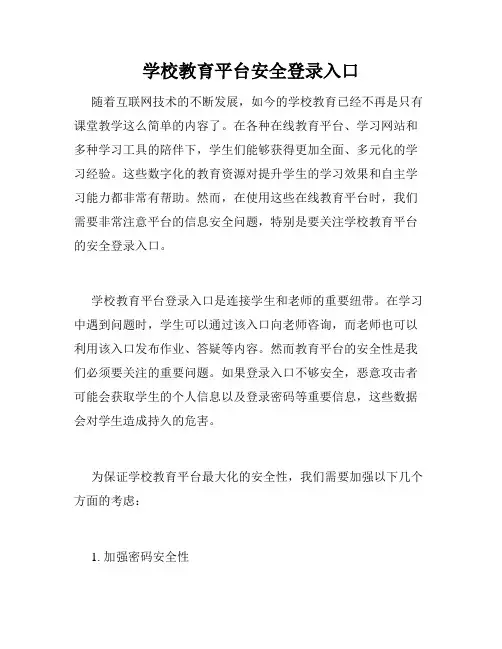 学校教育平台安全登录入口