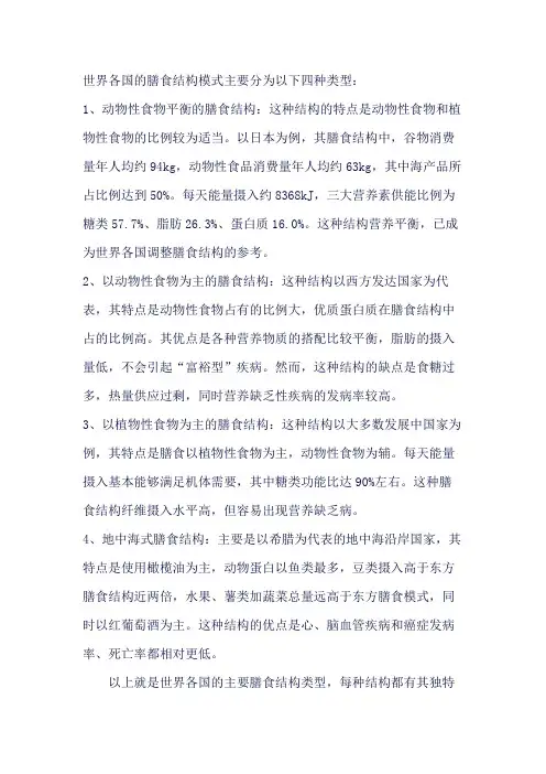膳食结构类型