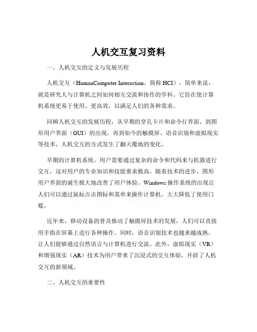 人机交互复习资料