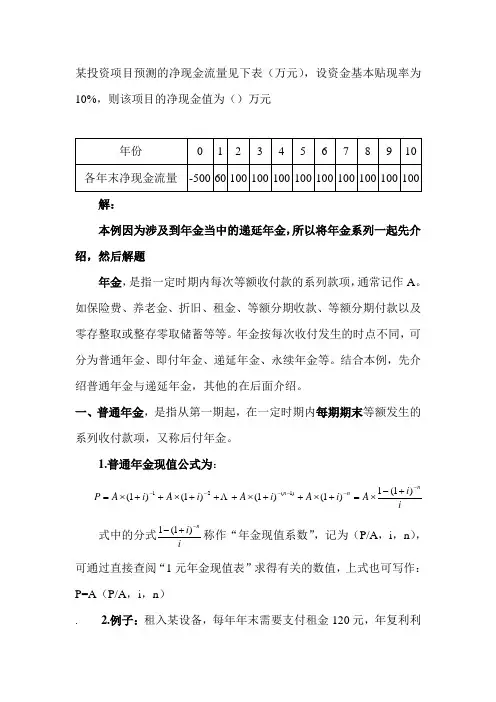 复利现值、终值、年金现值终值公式、实例