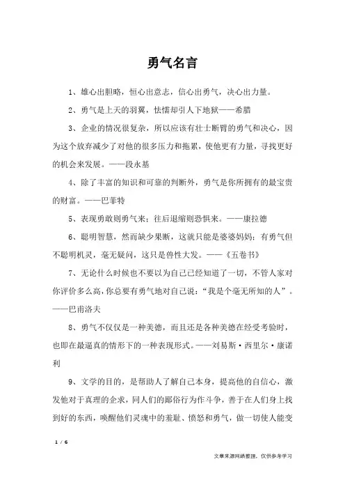 勇气名言_名人名言