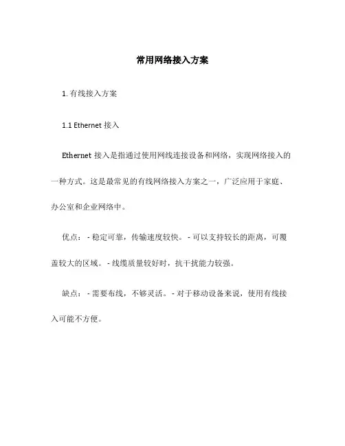 常用网络接入方案