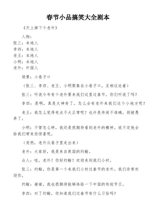 春节小品搞笑大全剧本