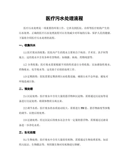 医疗污水处理流程
