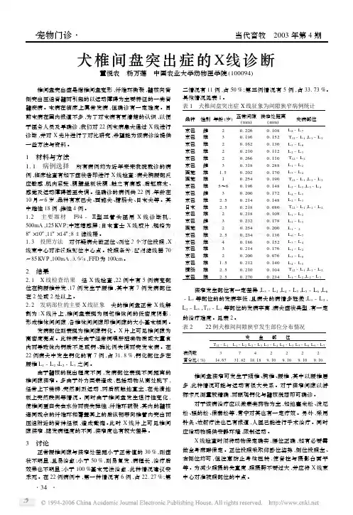 犬椎间盘突出症的X线诊断