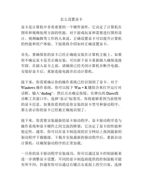 怎么设置显卡