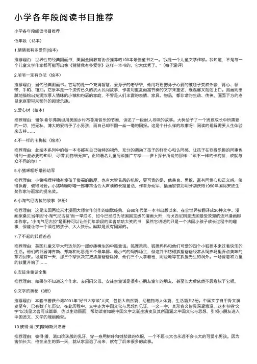 小学各年段阅读书目推荐