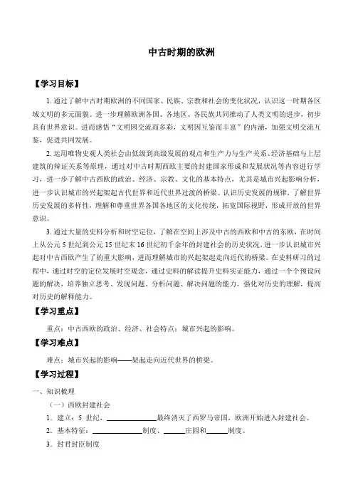 统编版(2019)高中历史必修中外历史纲要下-第3课 中古时期的欧洲-学案