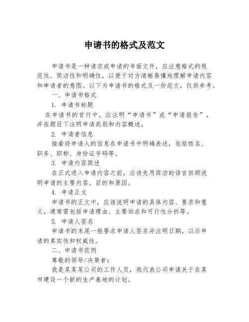 申请书的格式及范文