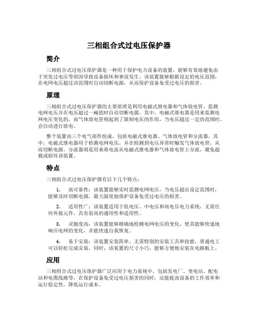三相组合式过电压保护器