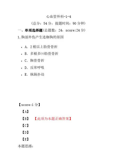心血管外科-1-4