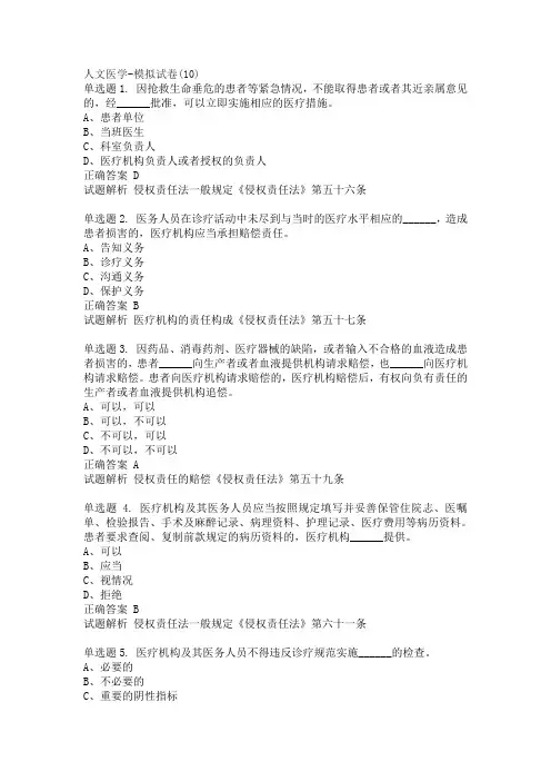 人文医学-模拟试卷(10)