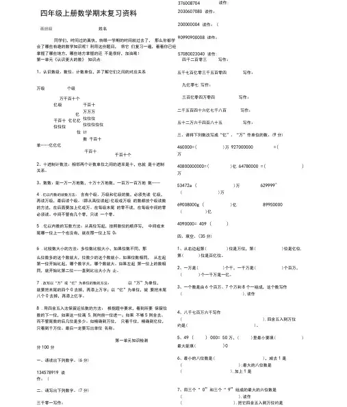 北师大版四年级上数学期末知识点及复习试题
