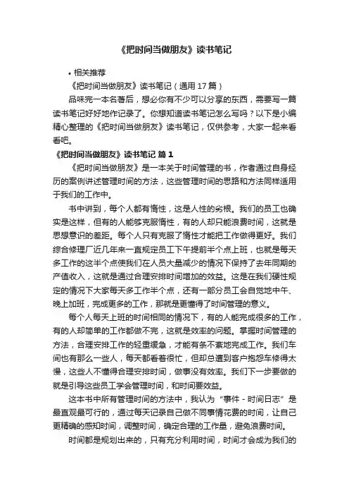 《把时间当做朋友》读书笔记