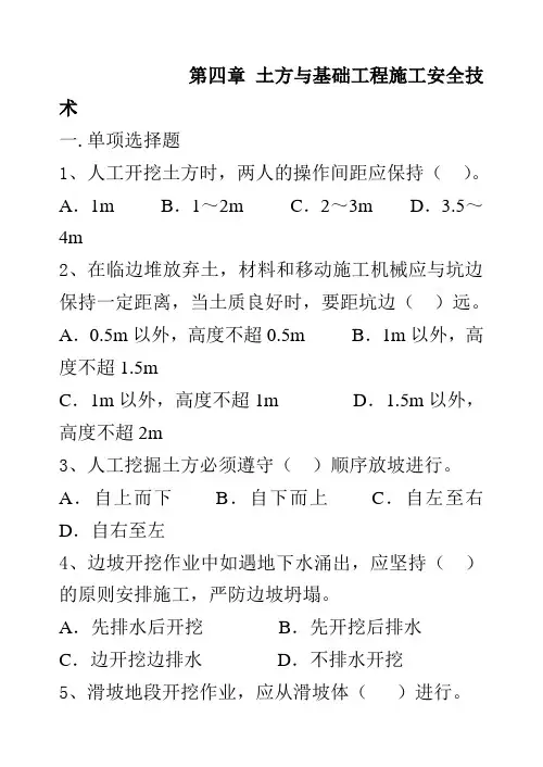 安全员题库4-12章(附答案) 
