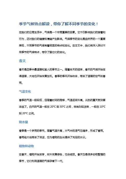 【气候】季节气候特点解读,带你了解不同季节的变化!