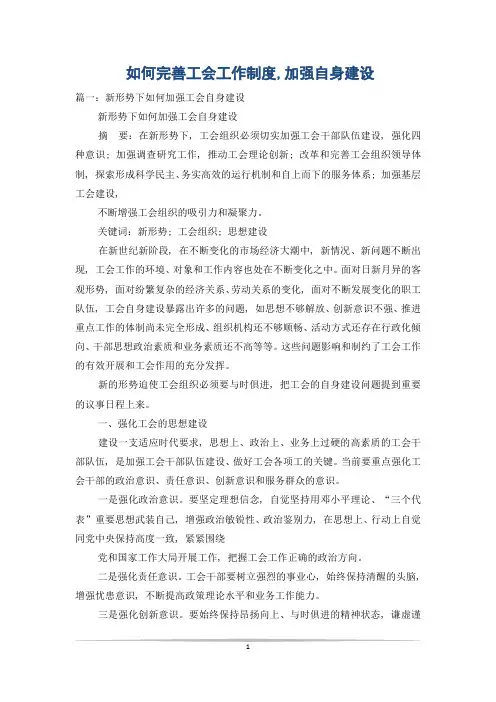 如何完善工会工作制度,加强自身建设
