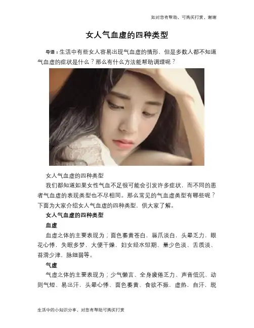 女人气血虚的四种类型