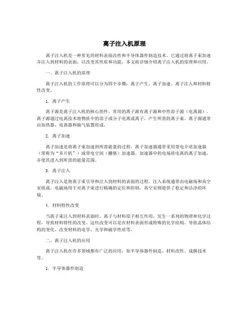 离子注入机原理