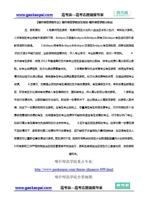 【喀什师范学院专业】喀什师范学院招生网站-喀什师范学院分数线