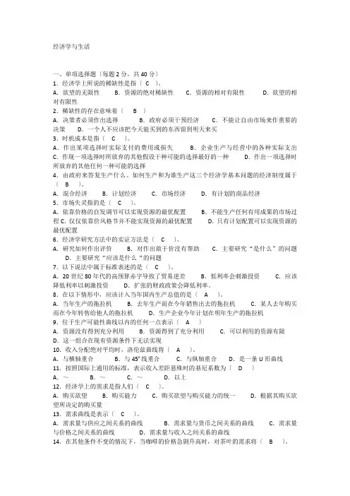 经济学与生活形考作业