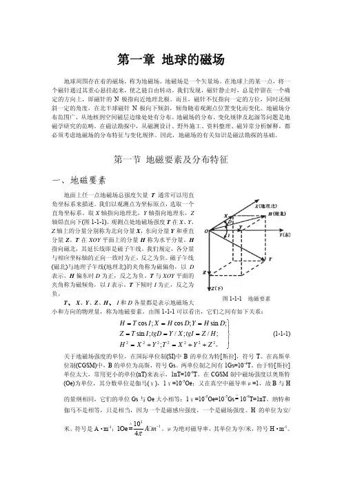 1第一章 地球的磁场