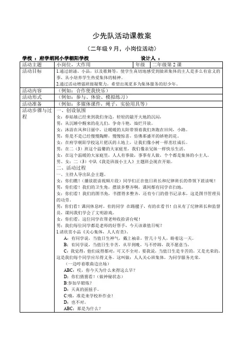 (完整word版)少先队活动教案小岗位,大作用2013.9
