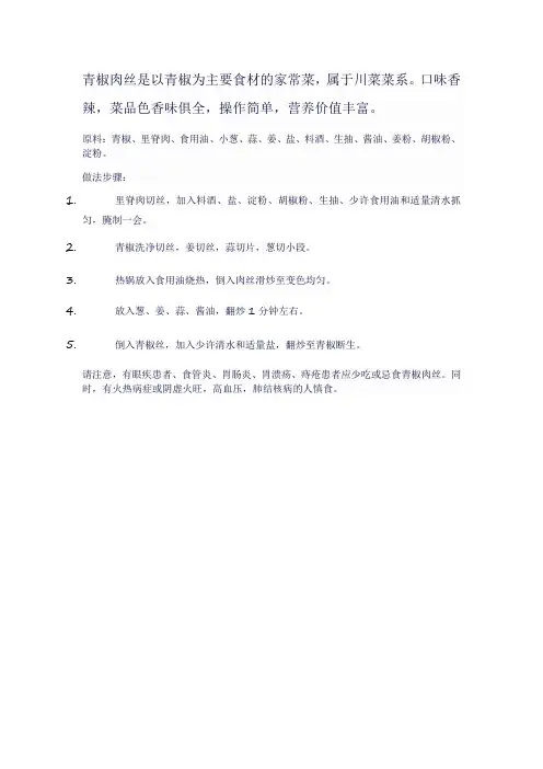 青椒肉丝做法