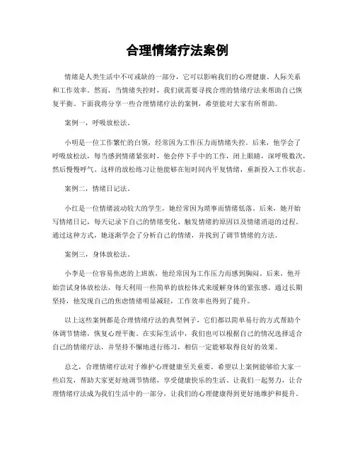 合理情绪疗法案例