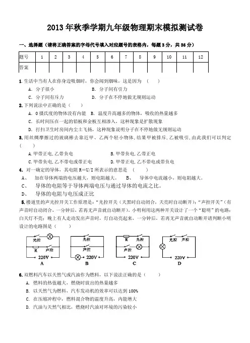 新人教版2013-2014学年九年级上册物理期末模拟测试卷