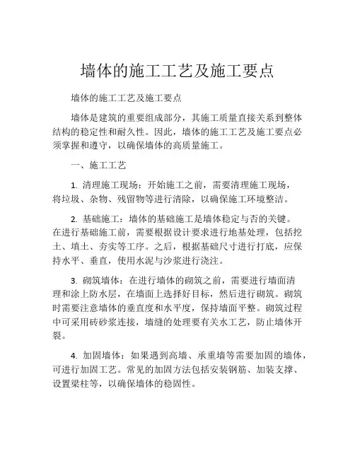 墙体的施工工艺及施工要点