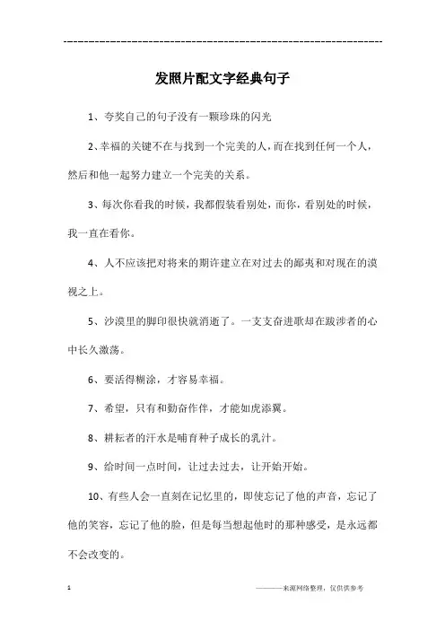 发照片配文字经典句子