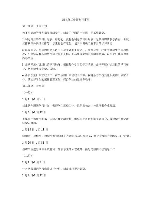 班主任工作计划行事历