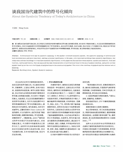 谈我国当代建筑中的符号化倾向