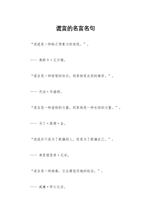谎言的名言名句