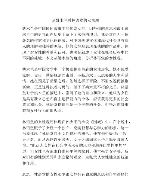 从姚木兰看林语堂的女性观
