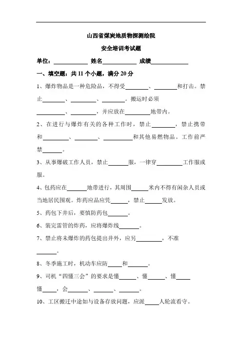 山西省煤炭地质物探测绘院考试题