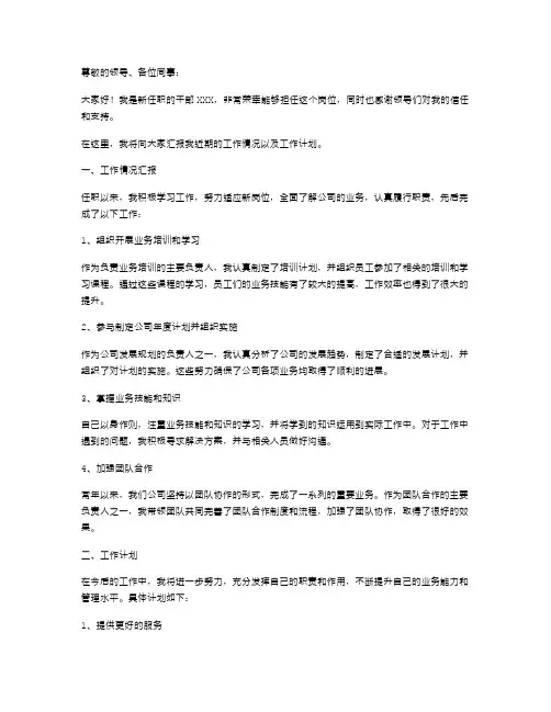 新任职干部述职报告