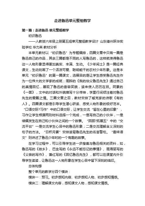 走进鲁迅单元整组教学